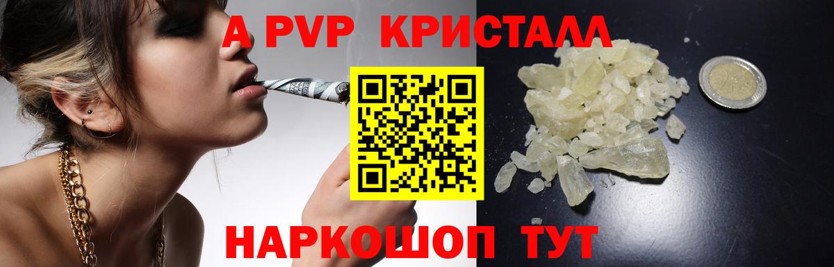 закладка  A PVP крисы CK  Альфа ПВП  Вход с VPN  Конаково  Альфа ПВП кристаллы 