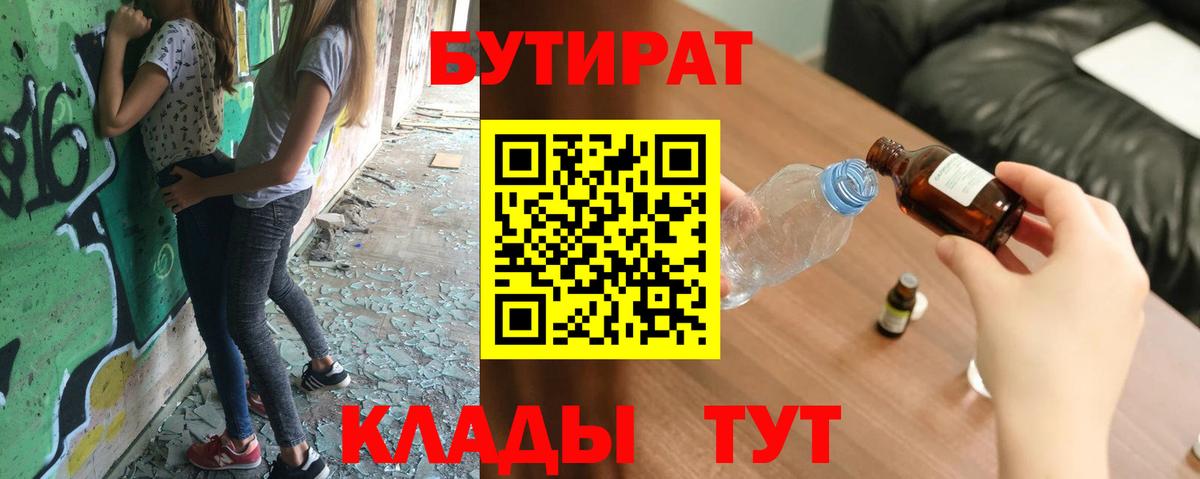Бутират жидкий экстази Конаково