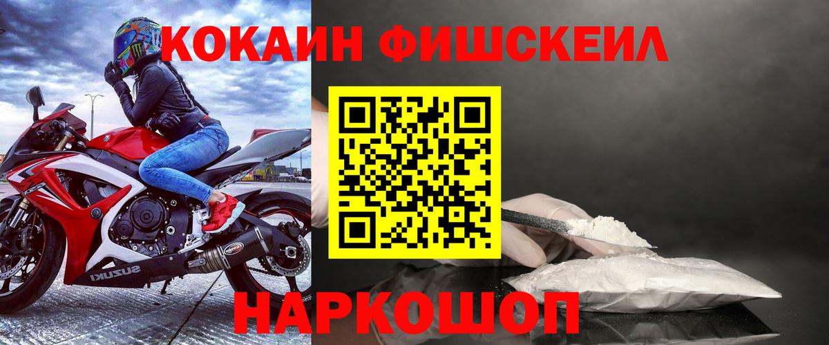 КОКАИН  Кокаин FishScale  Вход с VPN  Конаково  как найти закладки  COCAIN Боливия 