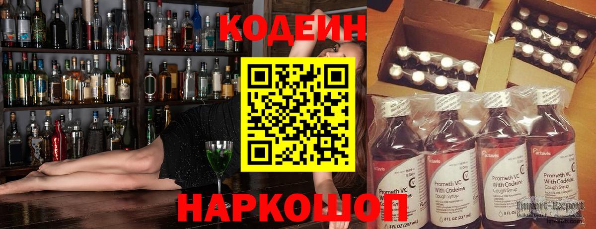 Codein Purple Drank  Кодеиновый сироп Lean Purple Drank  Конаково  Вход с VPN 