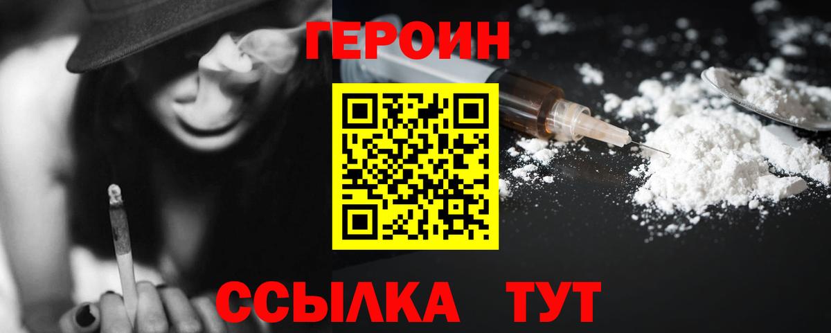 ГЕРОИН Heroin Конаково