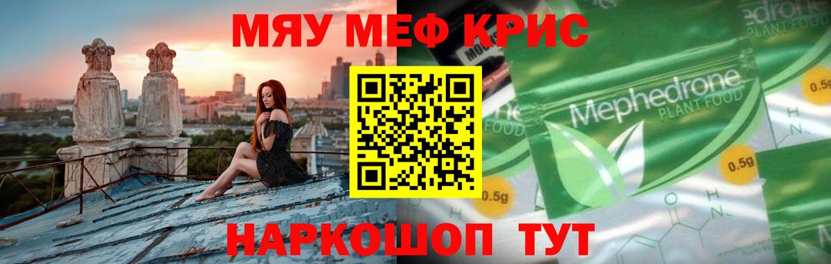 Меф кристаллы Конаково