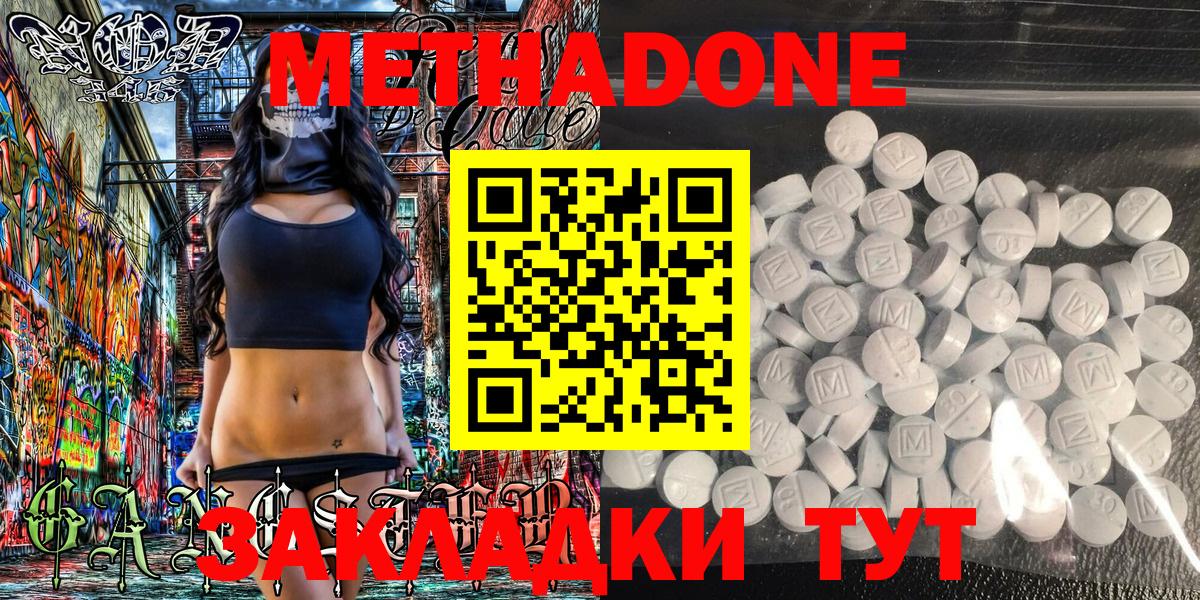 Конаково  Метадон белоснежный  МЕТАДОН methadone  Вход с VPN 